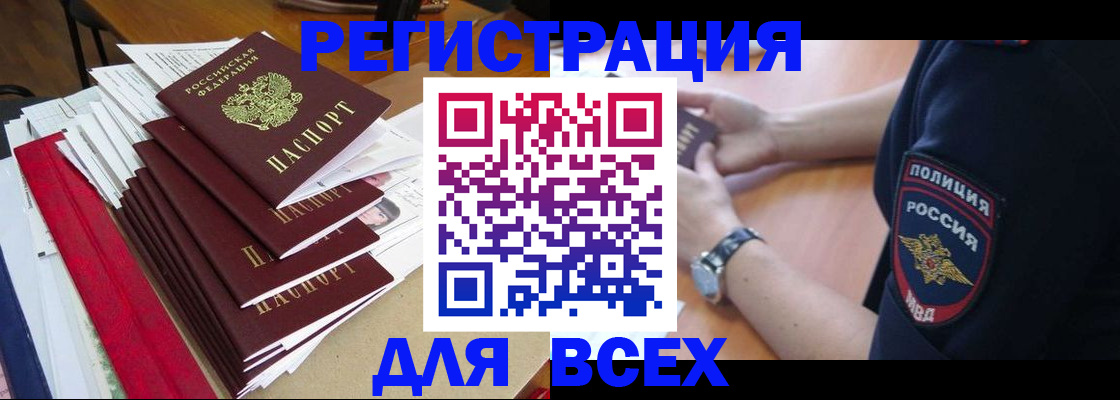 прописка для военкомата в Армянске